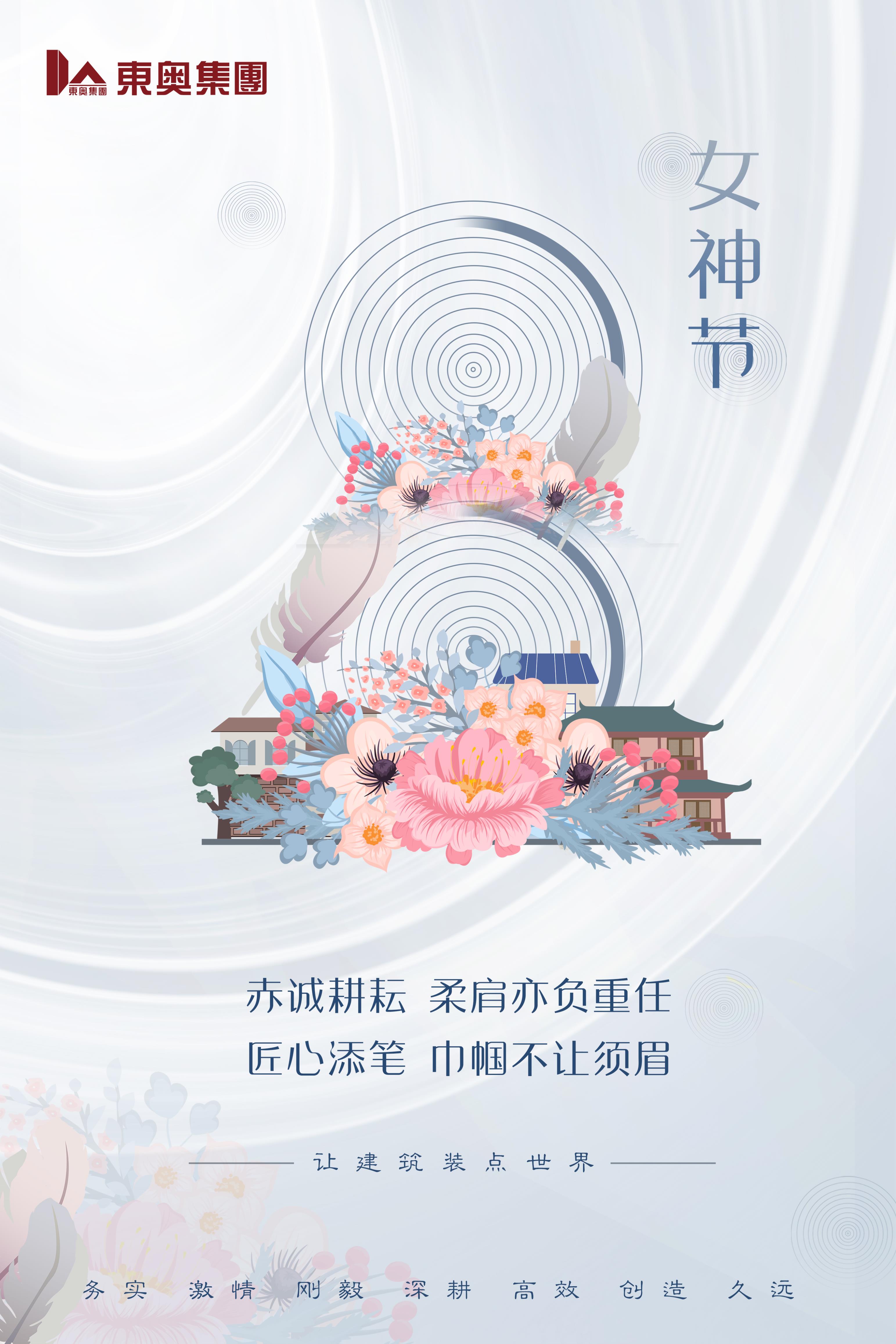 【女神節(jié)快樂】赤誠耕耘，柔肩亦負重任；匠心添筆，巾幗不讓須眉！ 
